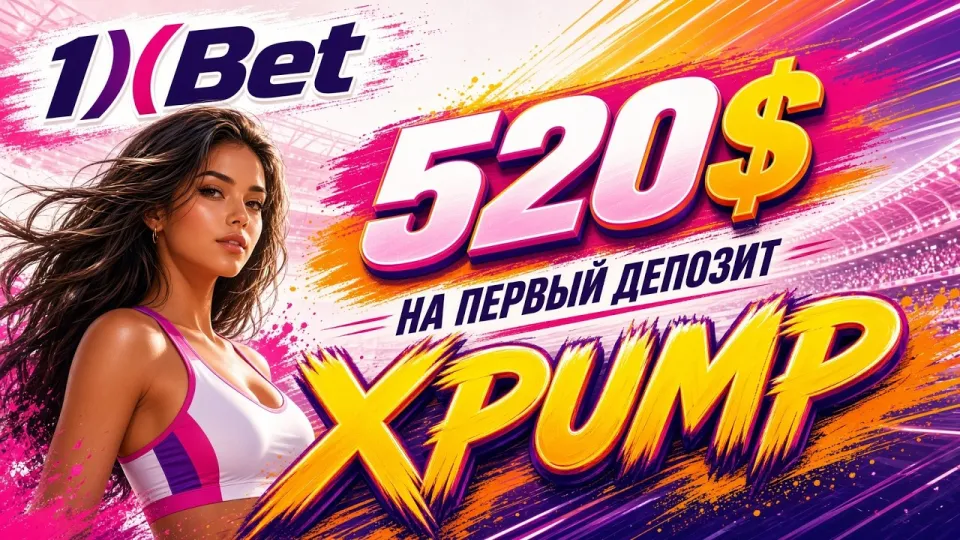 Как выполняется регистрация 1XBET с промокодом XPUMP и создание аккаунта за пару минут